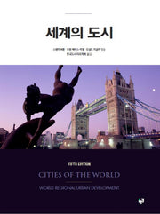 세계의 도시