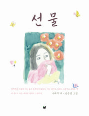 선물