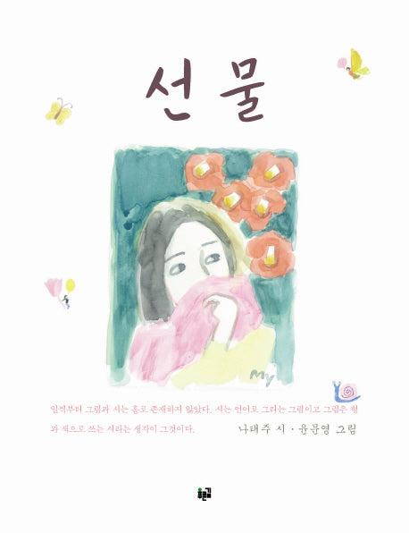 선물