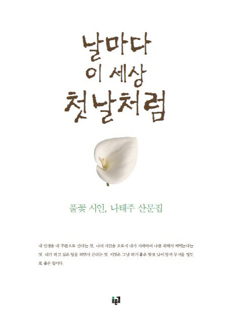 날마다 이 세상 첫날처럼