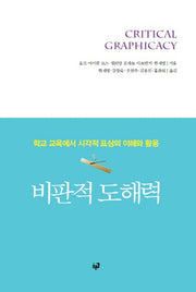 비판적 도해력