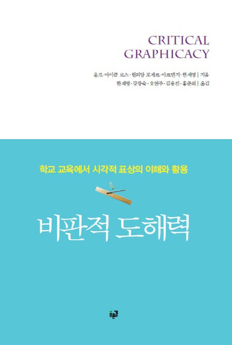 비판적 도해력