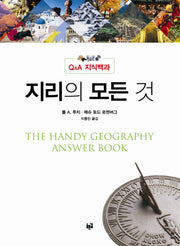 지리의 모든 것