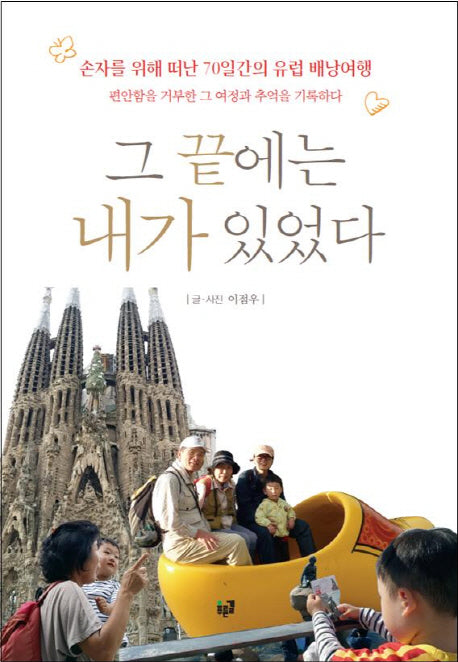 그 끝에는 내가 있었다