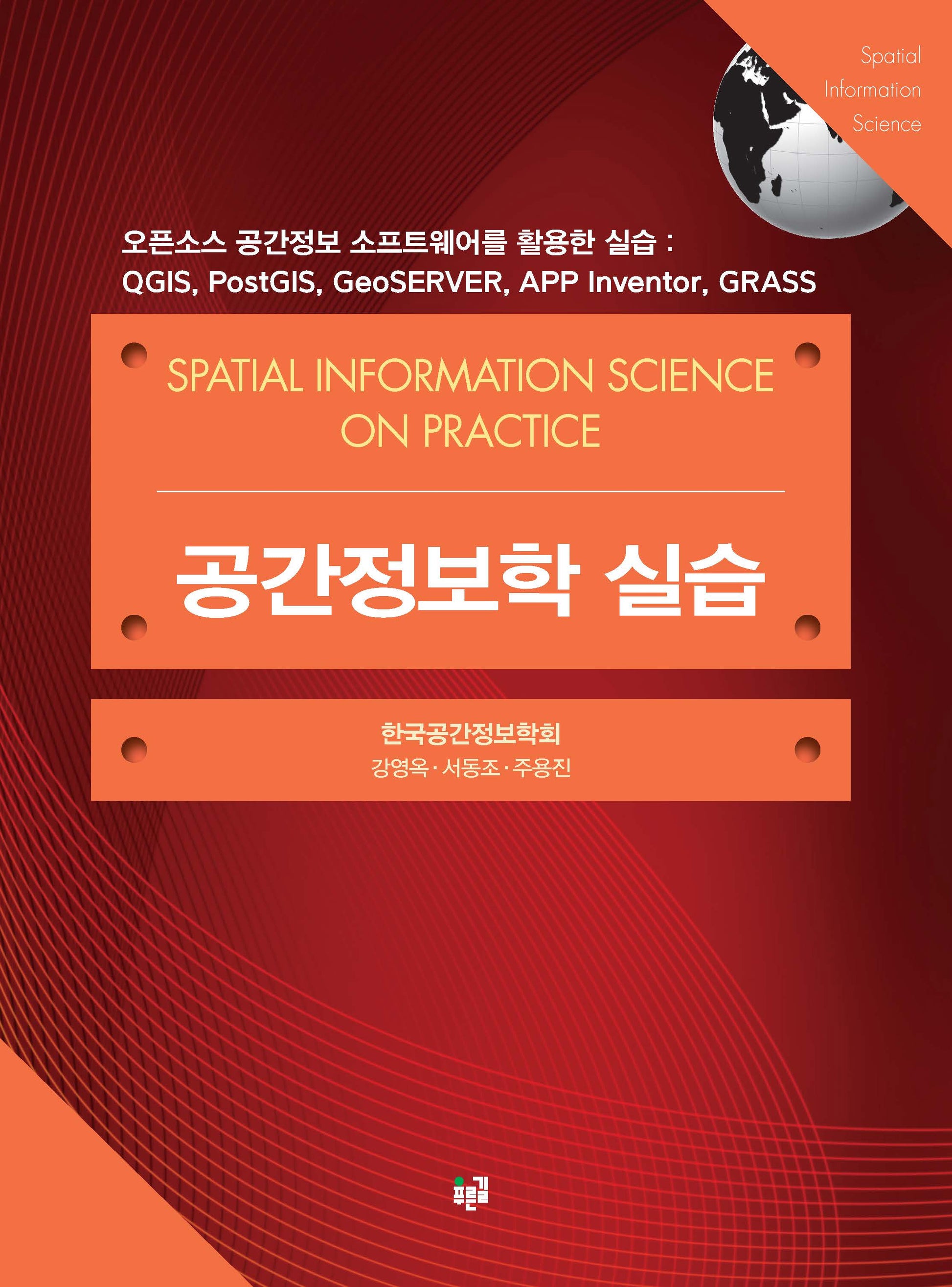공간정보학 실습