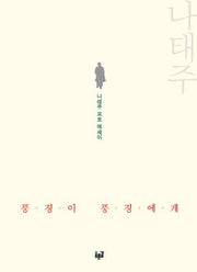 풍경이 풍경에게