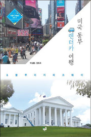미국 동부 렌터카 여행 & 블루리지 파크웨이