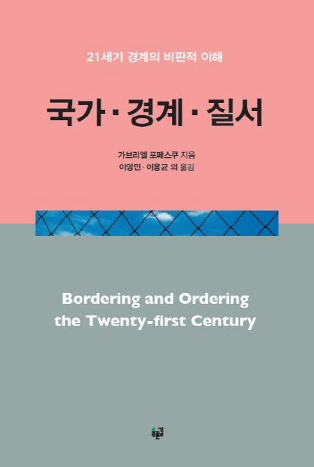 국가 경계 질서