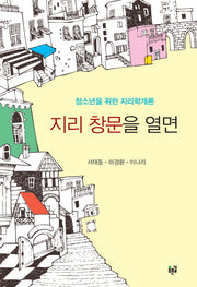 지리 창문을 열면