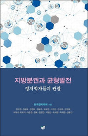 지방분권과 균형발전