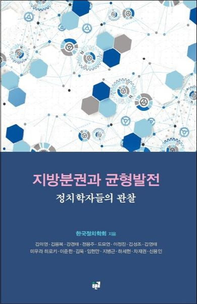 지방분권과 균형발전