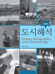 도시해석(개정판)