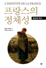 프랑스의 정체성