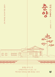 나의 시드볼트 춘양