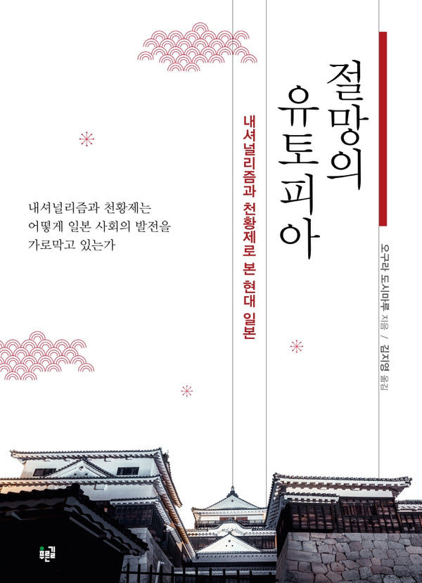 절망의 유토피아