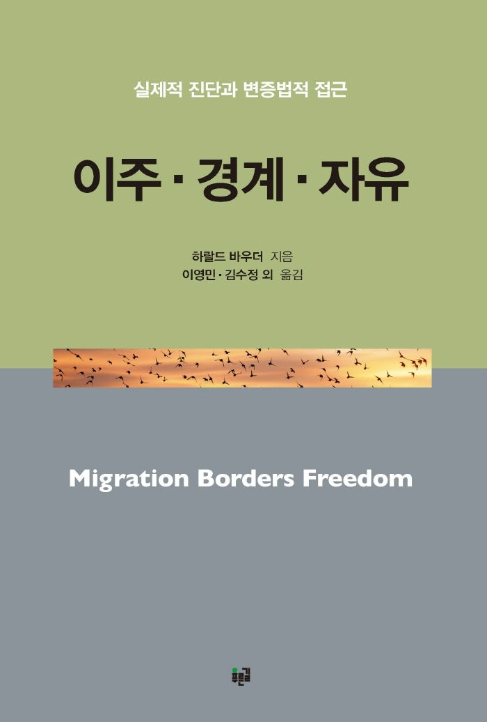 이주 경계 자유