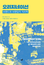 오리지네이션