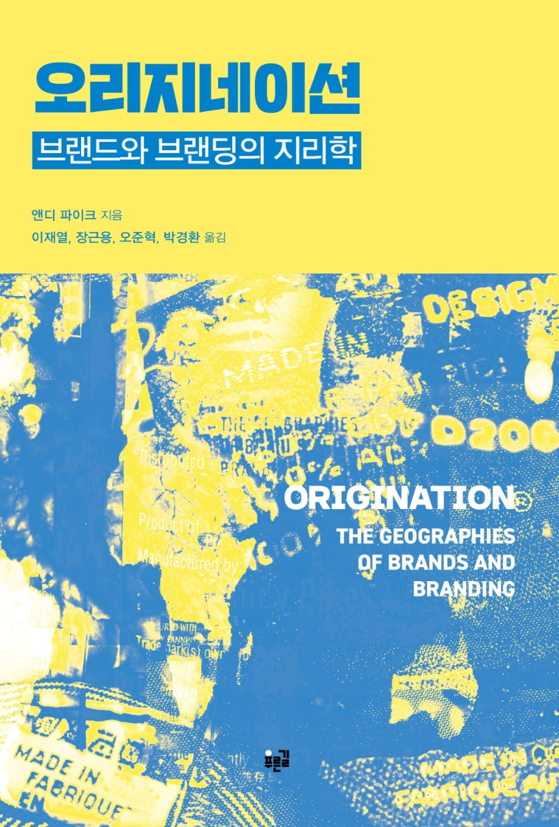 오리지네이션