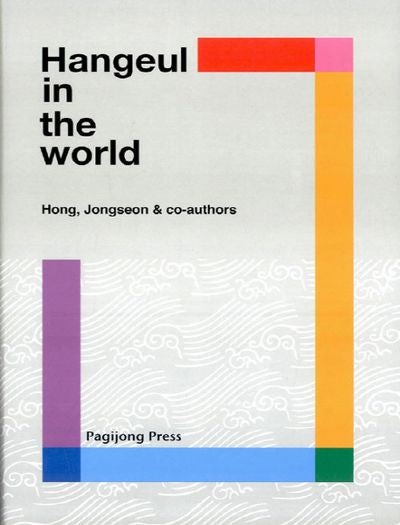 Hangeul in the World(양장본 HardCover)
