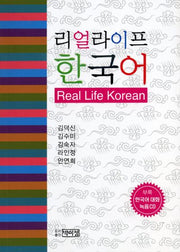 리얼라이프 한국어(AudioCD1장포함)(Paperback)