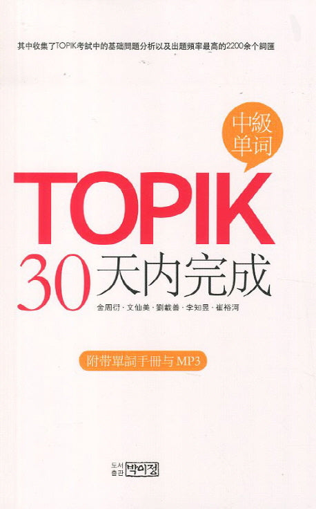 Topik 30천내완성(중급어휘)(스프링)