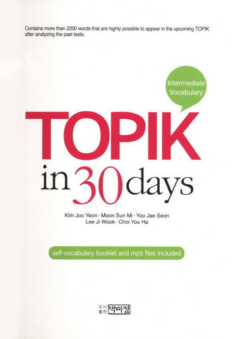 TOPIK in 30days(Intermediate Vocabulary)(스프링)