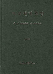 도로설계요령 1: 도로계획 및 기하구조(2009)(양장본 Hardcover)