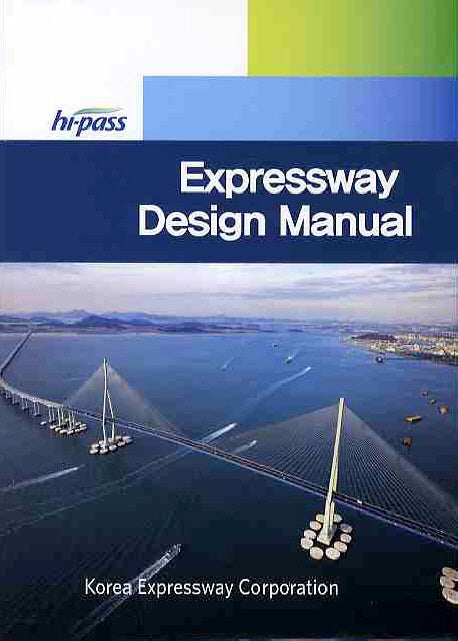 EXPRESSWAY DESIGN MANUAL(HI PASS)(양장본 Hardcover)