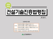 건설기술진흥법령집(2026)
