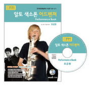 알토 색소폰 어드벤쳐 연주곡집(CD1장포함)(어드벤쳐 악기 시리즈)