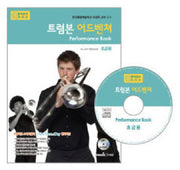 트럼본 어드벤쳐 연주곡집(CD1장포함)(어드벤쳐 악기 시리즈)
