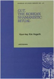 Gut The Korean Shamanistic Ritual(양장본 HardCover)