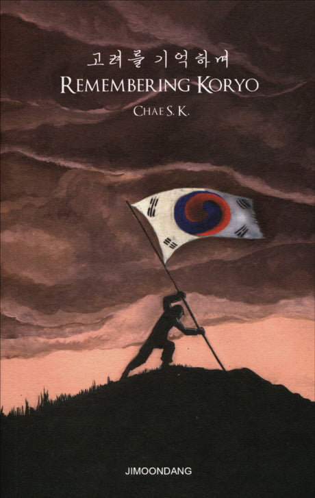 Remembering Koryo: 고려를 기억하며