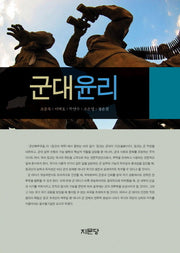 군대윤리