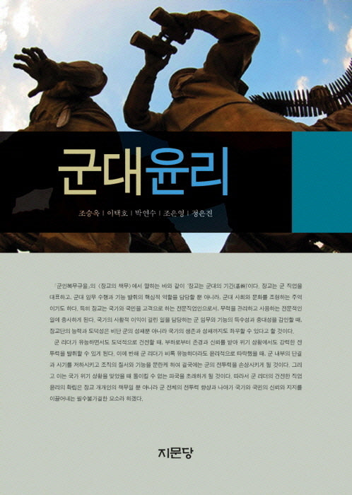 군대윤리