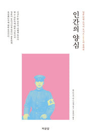 인간의 양심