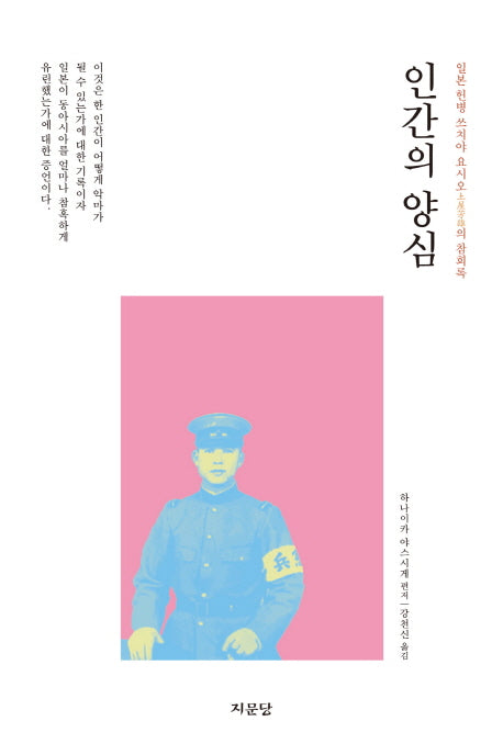 인간의 양심