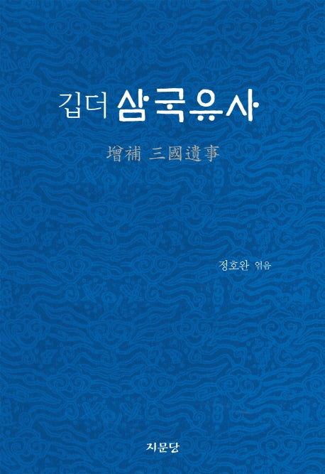 깁더 삼국유사