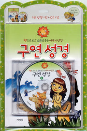 구연성경 1: 구약이야기 A(CD1장포함)