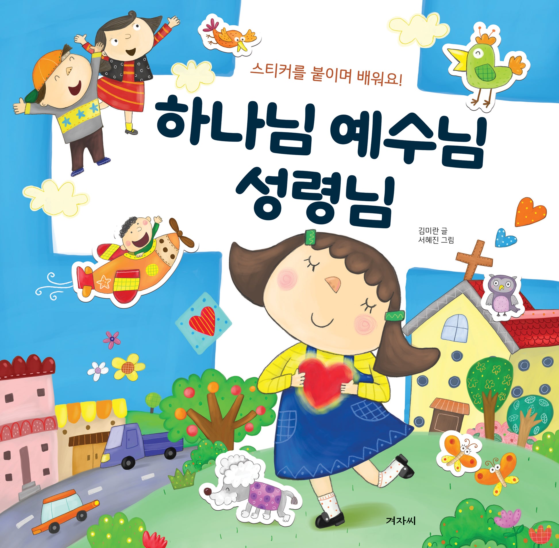 하나님 예수님 성령님