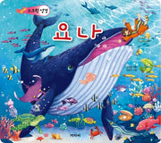 스크린 성경: 요나(스프링)