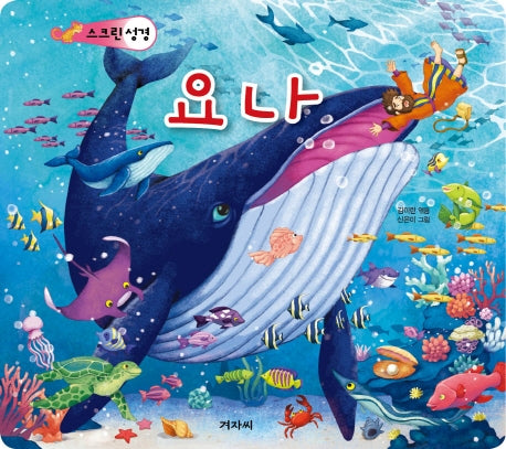 스크린 성경: 요나(스프링)