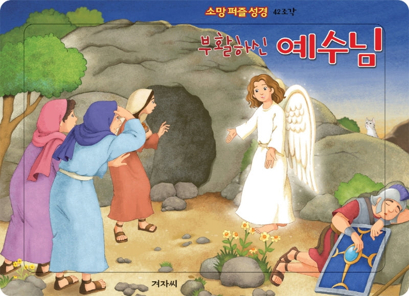 소망 퍼즐 성경: 부활하신 예수님(42조각)(퍼즐)