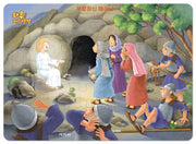 와우! 퍼즐 성경: 부활하신 예수님(퍼즐)