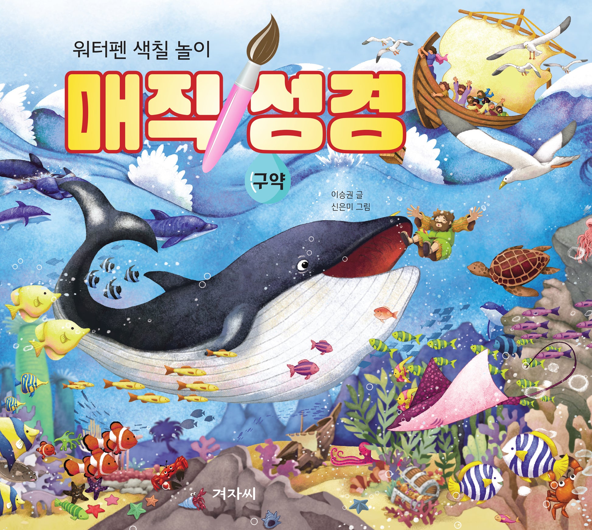 매직 성경 구약(스프링)