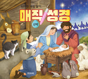 매직 성경 신약(스프링)