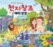 천지창조 매직 성경