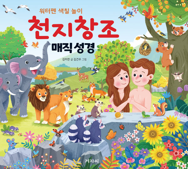 천지창조 매직 성경