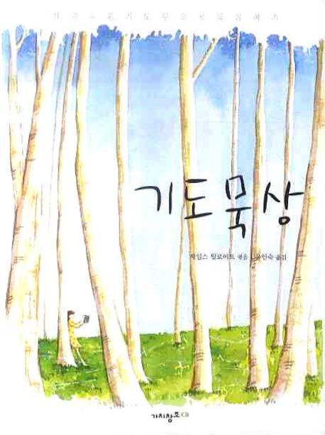 기도묵상