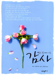 감사(맥스 루케이도 시리즈)